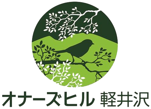 オナーズヒル軽井沢管理組合法人 | 公式ホームページ